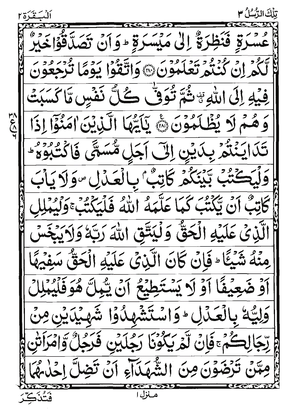 Surah Al-Baqarah Page 63